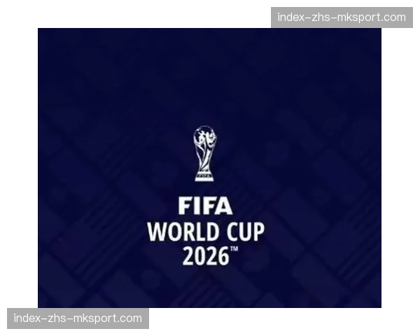 国际足联宣布，2026世界杯小组赛阶段将正式启用半自动越位技术